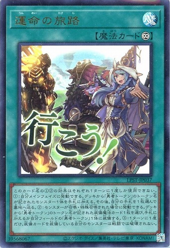 【遊戯王】ウルトラレア◇運命の旅路 中古良品