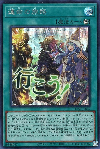 【遊戯王】シークレットレア◇運命の旅路 キズなし買取