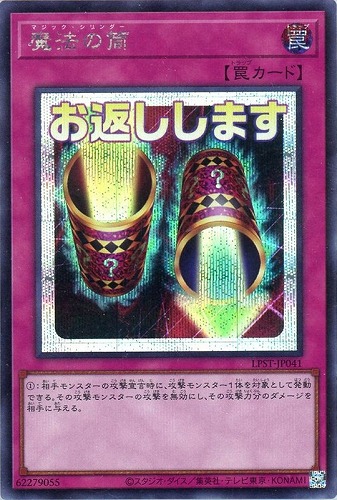 【遊戯王】シークレットレア◇魔法の筒 中古良品