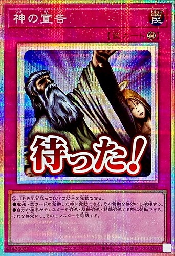 【遊戯王】ＰＳＥ◇神の宣告 中古良品