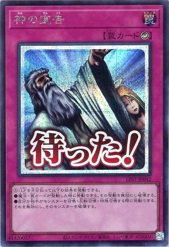 【遊戯王】シークレットレア◇神の宣告 中古良品