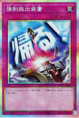 【遊戯王】ＰＳＥ◇強制脱出装置 中古良品