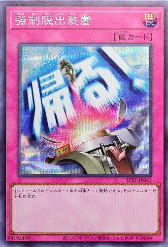 【遊戯王】シークレットレア◇強制脱出装置 キズなし買取