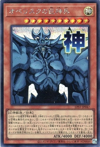 【遊戯王】シークレットレア◇オベリスクの巨神兵 キズなし買取