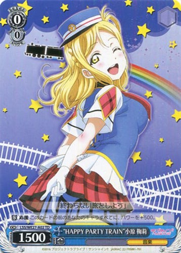 【ヴァイス】ＴＤ◇“HAPPY PARTY TRAIN”小原 鞠莉 プレイ用