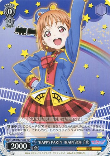 【ヴァイス】ＴＤ◇“HAPPY PARTY TRAIN”高海 千歌 キズなし買取