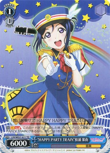 【ヴァイス】ＴＤ◇“HAPPY PARTY TRAIN”松浦 果南 プレイ用