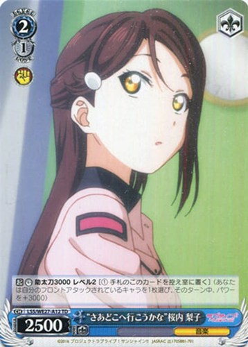 【ヴァイス】ＴＤ◇“さあどこへ行こうかな”桜内 梨子 キズなし買取