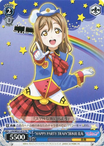 【ヴァイス】ＴＤ◇“HAPPY PARTY TRAIN”国木田 花丸 プレイ用