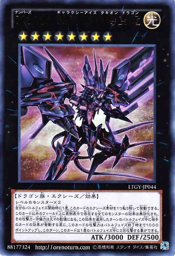 No.107 銀河眼の時空竜【遊戯王トレカお買得価格通販：トレコロ】