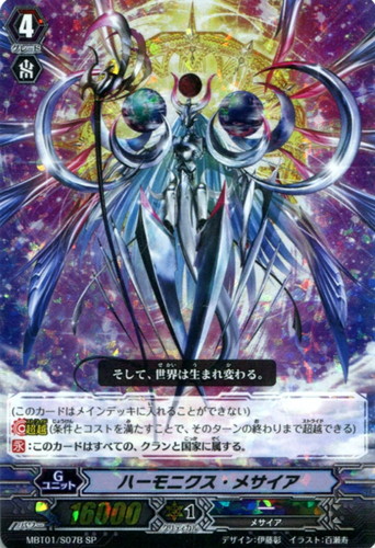 キズあり【ヴァンガード】品番B)SP◇ハーモニクス・メサイア 中古キズあり