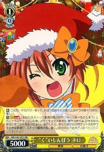 【ヴァイス】ＲＲ◇“く”いしんぼう ネロ キズなし買取