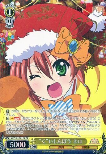 【ヴァイス】ＳＰ◇“く”いしんぼう ネロ キズなし買取