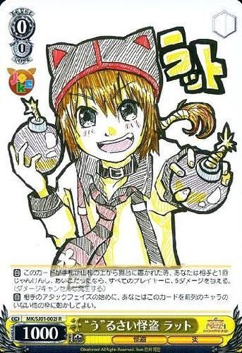 【ヴァイス】Ｒ◇“う”るさい怪盗 ラット キズなし買取