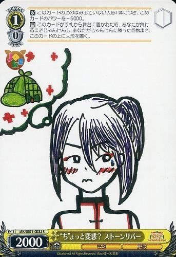 【ヴァイス】Ｒ◇“ち”ょっと変態？ ストーンリバー キズなし買取