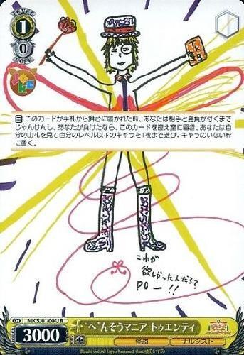 【ヴァイス】Ｒ◇“へ”んそうマニア トゥエンティ キズなし買取