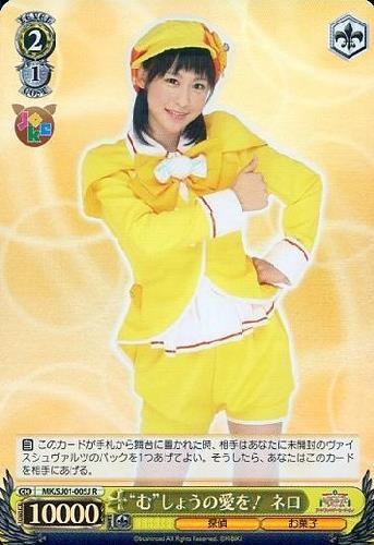 【ヴァイス】Ｒ）キラ仕様◇“む”しょうの愛を！ ネロ キズなし買取