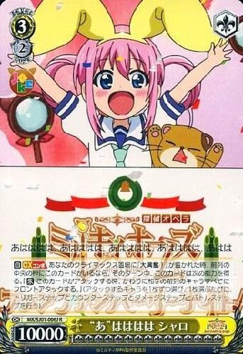 【ヴァイス】Ｒ◇“あ”はははは シャロ キズなし買取