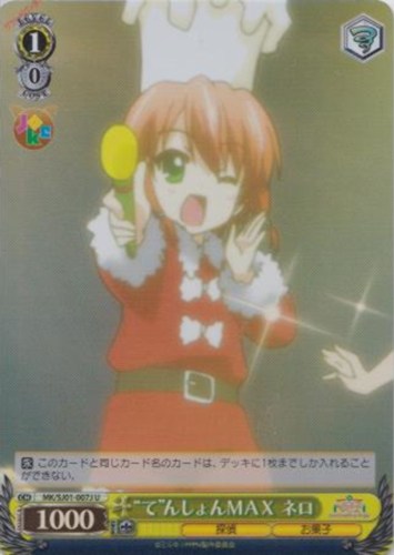 【ヴァイス】Ｕ）キラ仕様◇“て”んしょんＭＡＸ ネロ キズなし買取