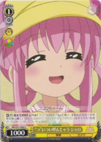 【ヴァイス】Ｕ◇“つ”いつい呼んじゃう シャロ キズなし買取