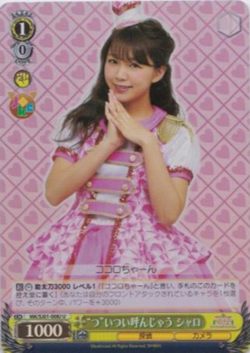 【ヴァイス】Ｕ）キラ仕様◇“つ”いつい呼んじゃう シャロ キズなし買取