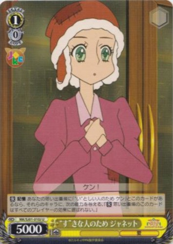 【ヴァイス】Ｕ◇“す”きな人のため ジャネット キズなし買取