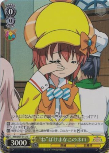 【ヴァイス】Ｃ）キラ仕様◇“ね”ぼけまなこのネロ キズなし買取