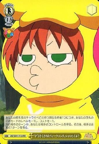 【ヴァイス】ＲＲ◇“や”くそくされたウィークエンド、シャロもくる？ キズなし買取