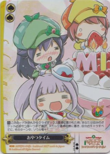 【ヴァイス】Ｃ）キラ仕様◇おやつタイム[品番a] キズなし買取