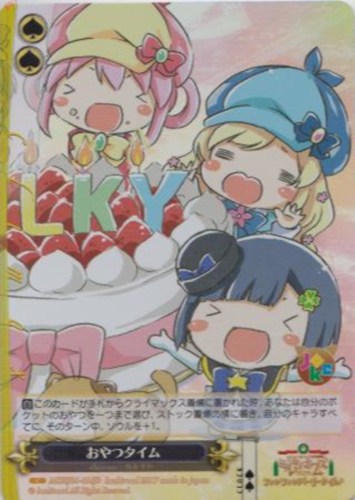 【ヴァイス】Ｃ）キラ仕様◇おやつタイム[品番b] キズなし買取