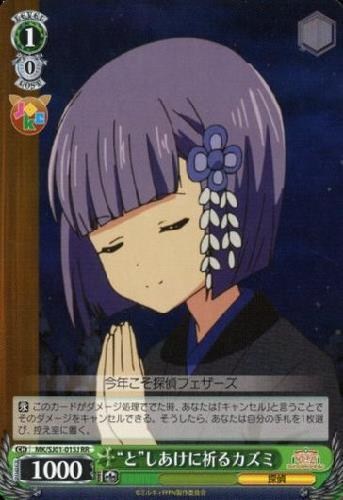 【ヴァイス】ＲＲ◇“と”しあけに祈るカズミ キズなし買取