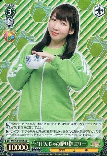 【ヴァイス】ＲＲ）キラ仕様◇“け”んじゃの贈り物 エリー キズなし買取