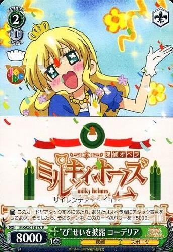 【ヴァイス】Ｒ◇“び”せいを披露 コーデリア キズなし買取