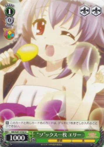 【ヴァイス】Ｕ◇“ソ”ックス一枚 エリー キズなし買取