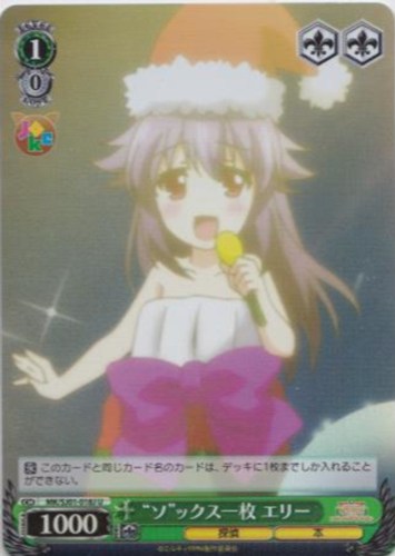 【ヴァイス】Ｕ）キラ仕様◇“ソ”ックス一枚 エリー キズなし買取