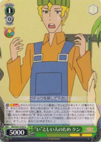 【ヴァイス】Ｕ◇“い”としい人のため ケン キズなし買取