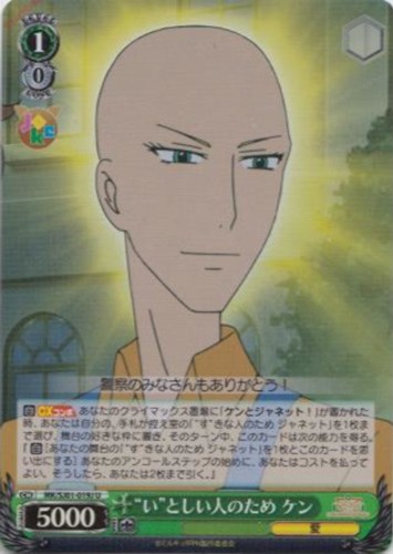 【ヴァイス】Ｕ）キラ仕様◇“い”としい人のため ケン キズなし買取