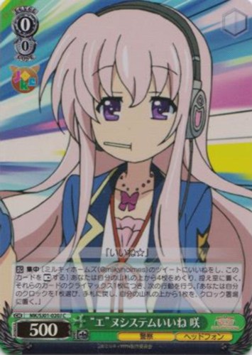 【ヴァイス】Ｃ）キラ仕様◇“エ”ヌシステムいいね 咲 キズなし買取