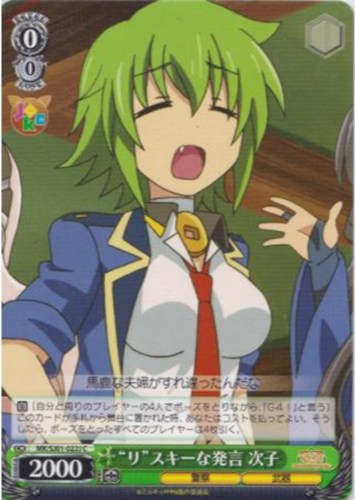 【ヴァイス】Ｃ◇“リ”スキーな発言 次子 キズなし買取