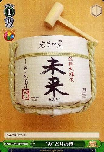 【ヴァイス】Ｒ◇“み”どりの樽 キズなし買取