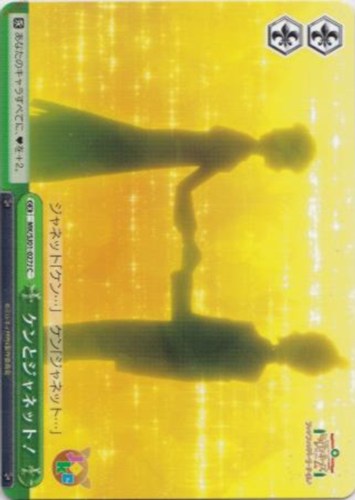 【ヴァイス】Ｃ◇ケンとジャネット！ キズなし買取