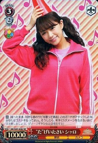 【ヴァイス】ＲＲ）キラ仕様◇“た”げいたさい シャロ キズなし買取