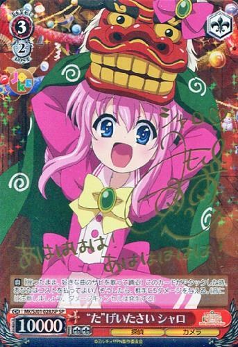 【ヴァイス】ＳＰ◇“た”げいたさい シャロ キズなし買取