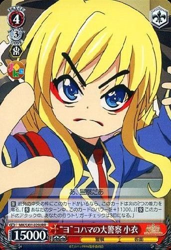 【ヴァイス】ＲＲ◇“ヨ”コハマの大警察 小衣 キズなし買取