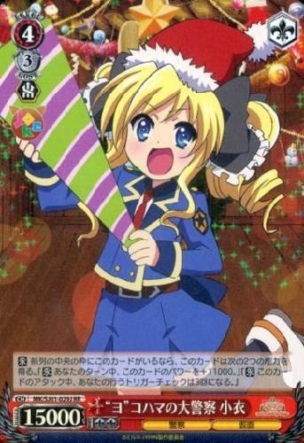 【ヴァイス】ＲＲ）キラ仕様◇“ヨ”コハマの大警察 小衣 キズなし買取