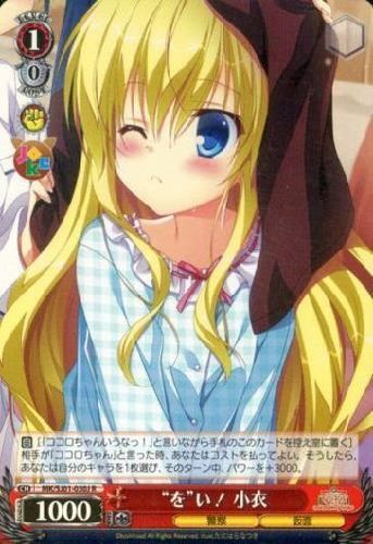 【ヴァイス】Ｒ）キラ仕様◇“を”い！ 小衣 キズなし買取