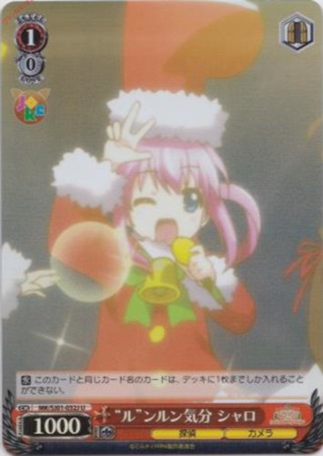 【ヴァイス】Ｕ）キラ仕様◇“ル“ンルン気分 シャロ キズなし買取