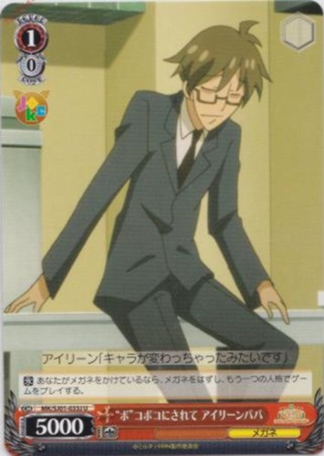 【ヴァイス】Ｕ◇“ボ”コボコにされて アイリーンパパ キズなし買取