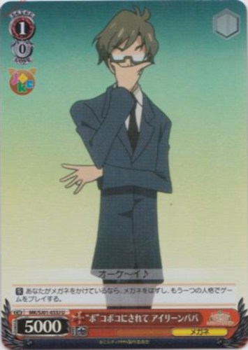 【ヴァイス】Ｕ）キラ仕様◇“ボ”コボコにされて アイリーンパパ キズなし買取