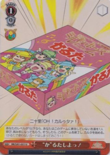 【ヴァイス】Ｕ）キラ仕様◇“か”るたしよっ！ キズなし買取